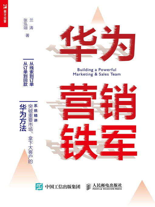 Title details for 华为营销铁军 by 兰涛 - Available